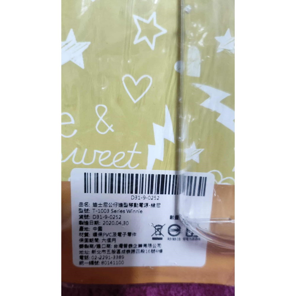 《周邊》【☆24小時限時出貨☆】特賣 台灣 代理版 正版 迪士尼 小熊維尼 公仔 造型 行動電源 3000mAh-細節圖3