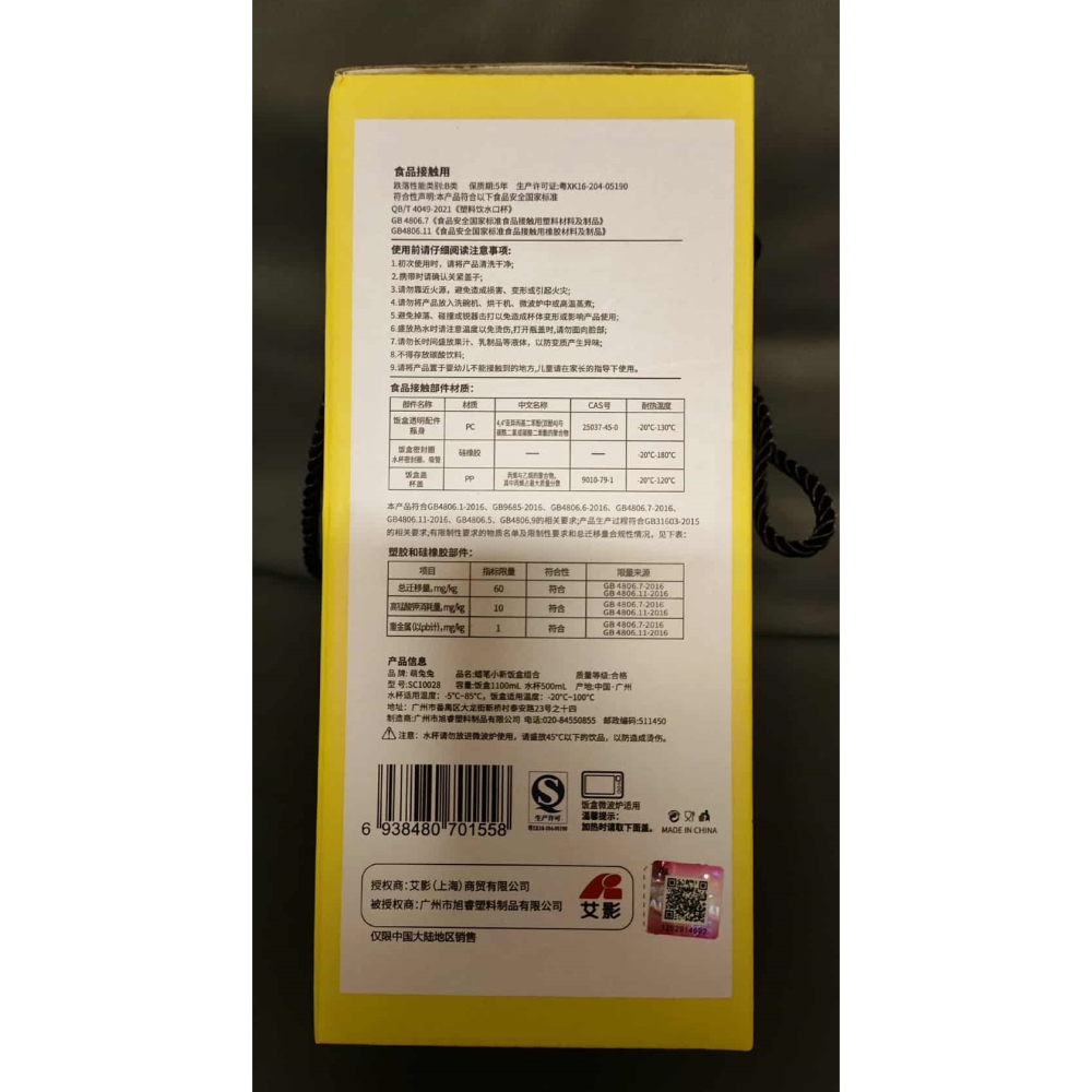 《周邊》【☆現貨☆】陸版官方 正版授權 萌兔兔 蠟筆小新 餐盒組合 飯盒1100ml 水杯500ml 餐盒 水壺 套組-細節圖2