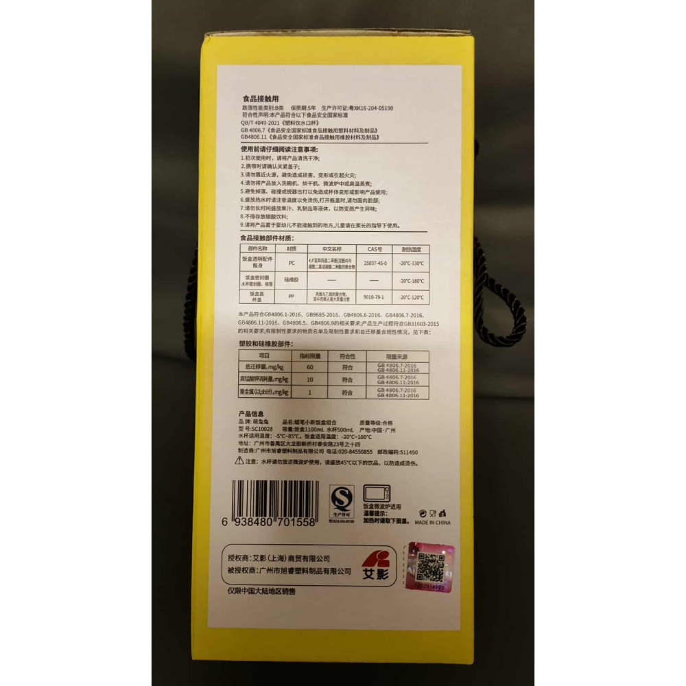 《周邊》【☆現貨☆】陸版官方 正版授權 萌兔兔 蠟筆小新 餐盒組合 飯盒1100ml 水杯500ml 餐盒 水壺 套組-細節圖3