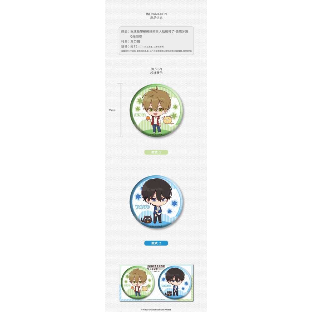 《周邊》陸版 正版 我讓最想被擁抱的男人給威脅了 BL 耽美 徽章 大徽章 Q版 東谷准太 西條高人 西班牙Ver 劇照-細節圖2