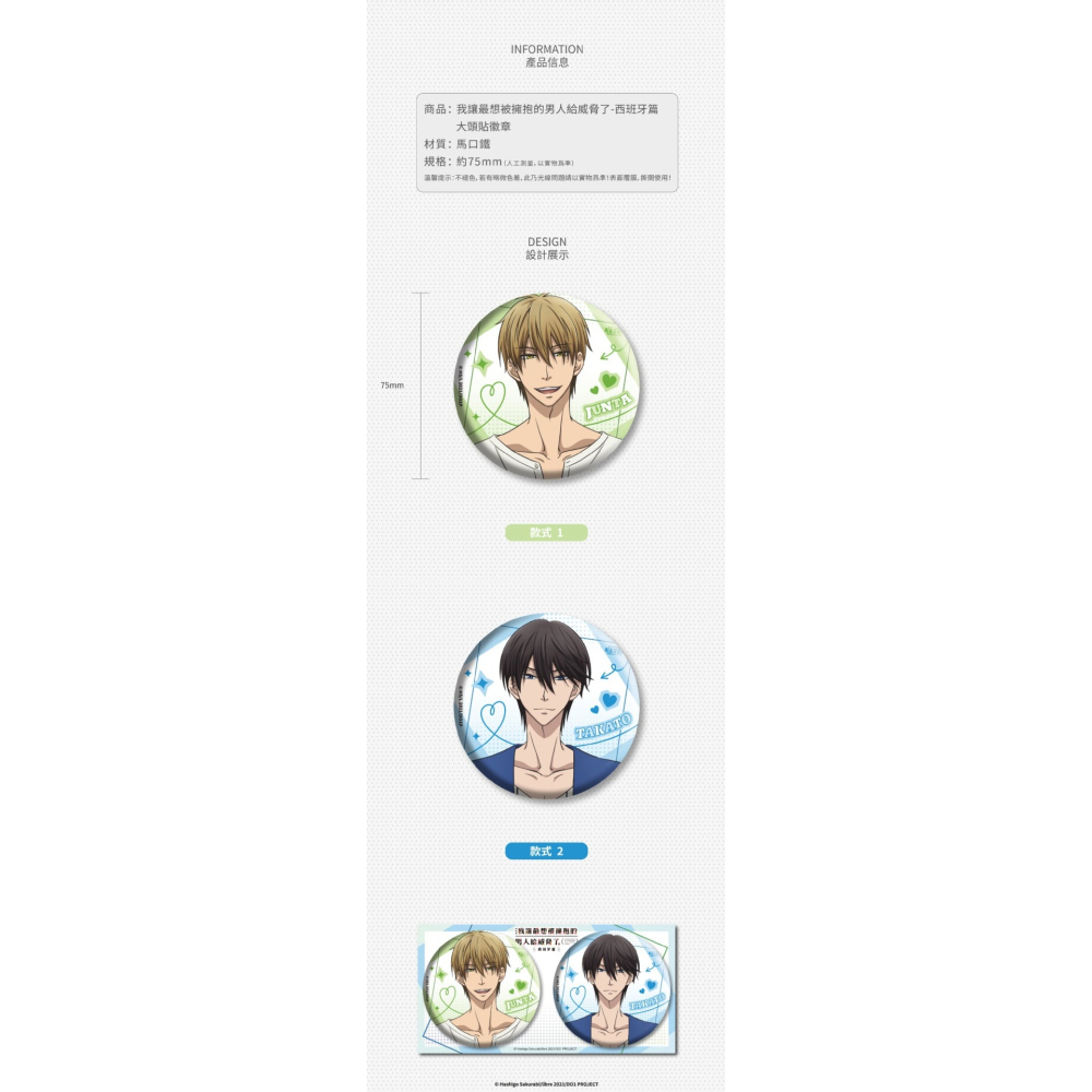 《周邊》陸版 正版 我讓最想被擁抱的男人給威脅了 BL 耽美 徽章 大徽章 正比 東谷准太 西條高人 西班牙Ver 劇照-細節圖2