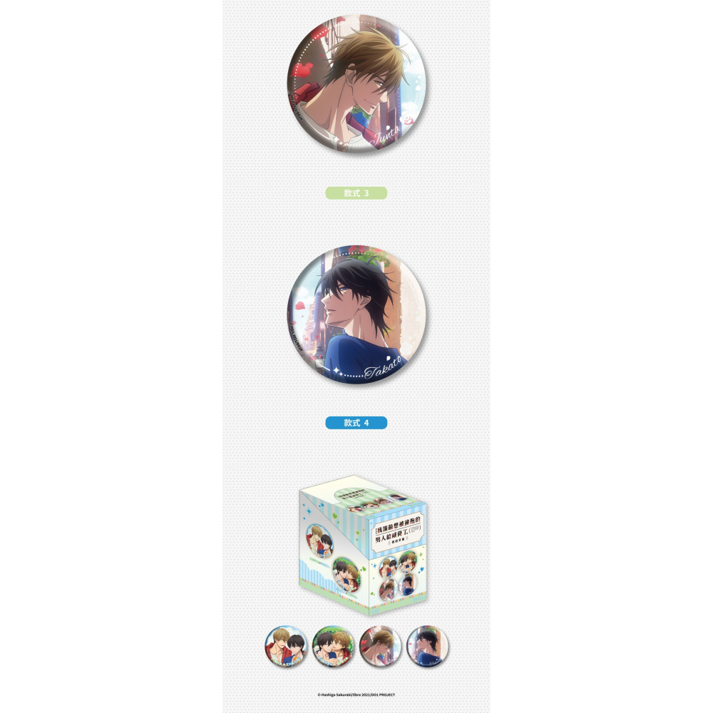 《周邊》陸版 正版 我讓最想被擁抱的男人給威脅了 BL 耽美 徽章 大徽章 插畫收藏 東谷准太 西條高人 西班牙 劇照-細節圖4