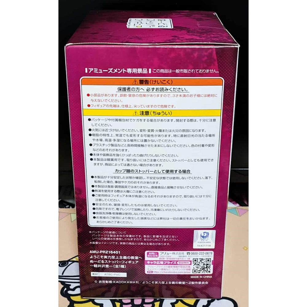 《周邊》【現貨】 特賣 日空版 景品 公仔 FuRyu 歡迎來到實力至上主義的教室 輕井澤惠 惠 泡麵蓋 坐姿Ver-細節圖4
