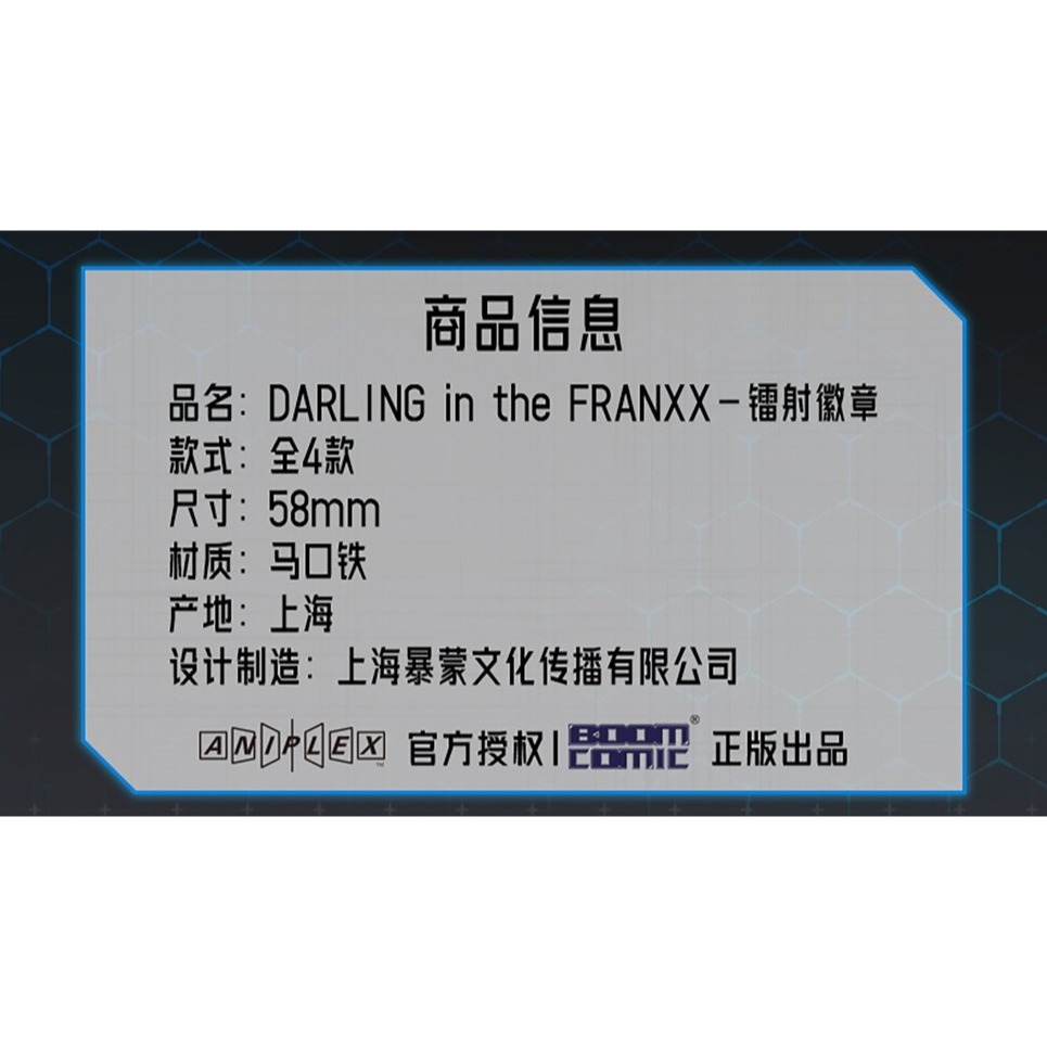 《周邊》【☆現貨☆】陸版 正版 DARLING in the FRANXX Code 02 零二 徽章 國家隊Ver-細節圖2