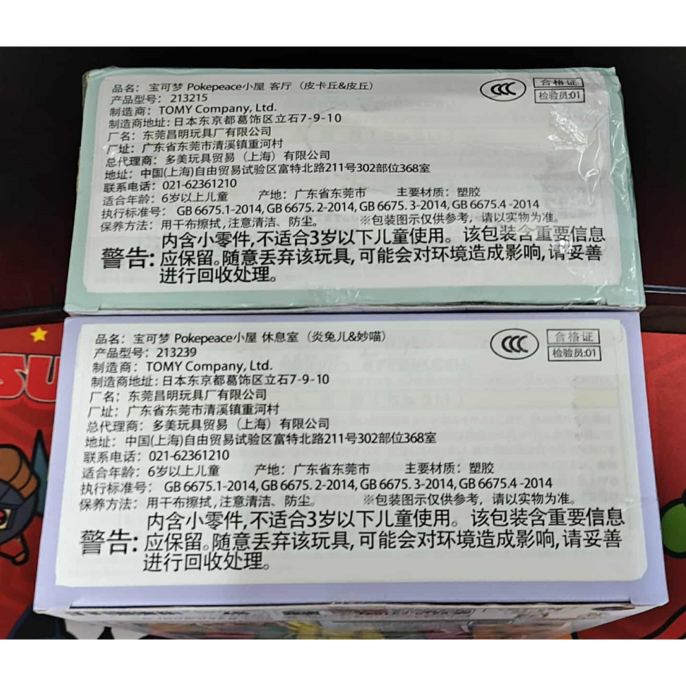 《周邊》現貨 特賣 正版授權 景品 寶可夢 精靈寶可夢 Pokemon GO 神奇寶貝 娃娃屋 休息室 皮卡丘 皮丘-細節圖6