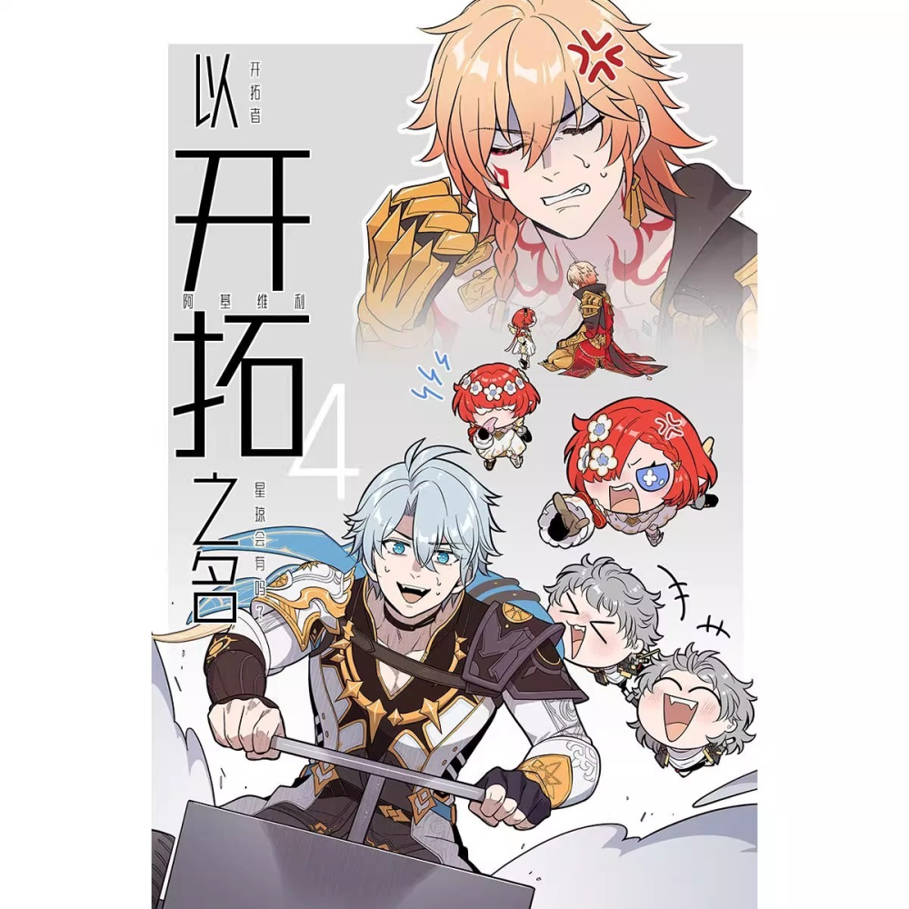 《周邊》非官方 崩壞 星穹鐵道 同人本 同人誌 丹恆 飲月 騰荒 穹 星 砂金 黃泉 三月七 飛霄 白厄 以開拓之名-細節圖5