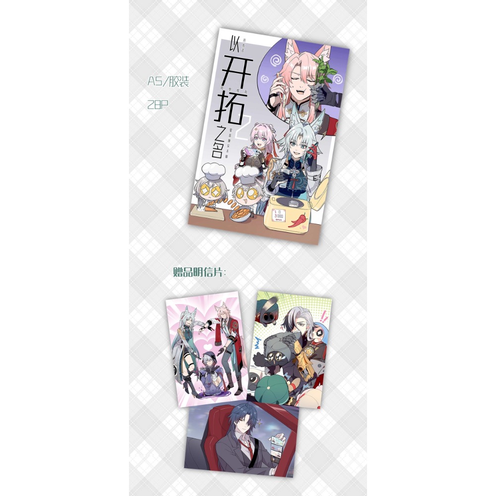 《周邊》非官方 崩壞 星穹鐵道 同人本 同人誌 丹恆 飲月 騰荒 穹 星 砂金 黃泉 三月七 飛霄 白厄 以開拓之名-規格圖6