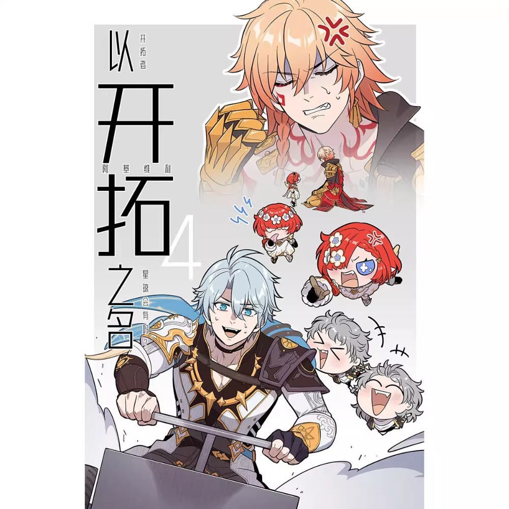 《周邊》非官方 崩壞 星穹鐵道 同人本 同人誌 丹恆 飲月 騰荒 穹 星 砂金 黃泉 三月七 飛霄 白厄 以開拓之名-規格圖6
