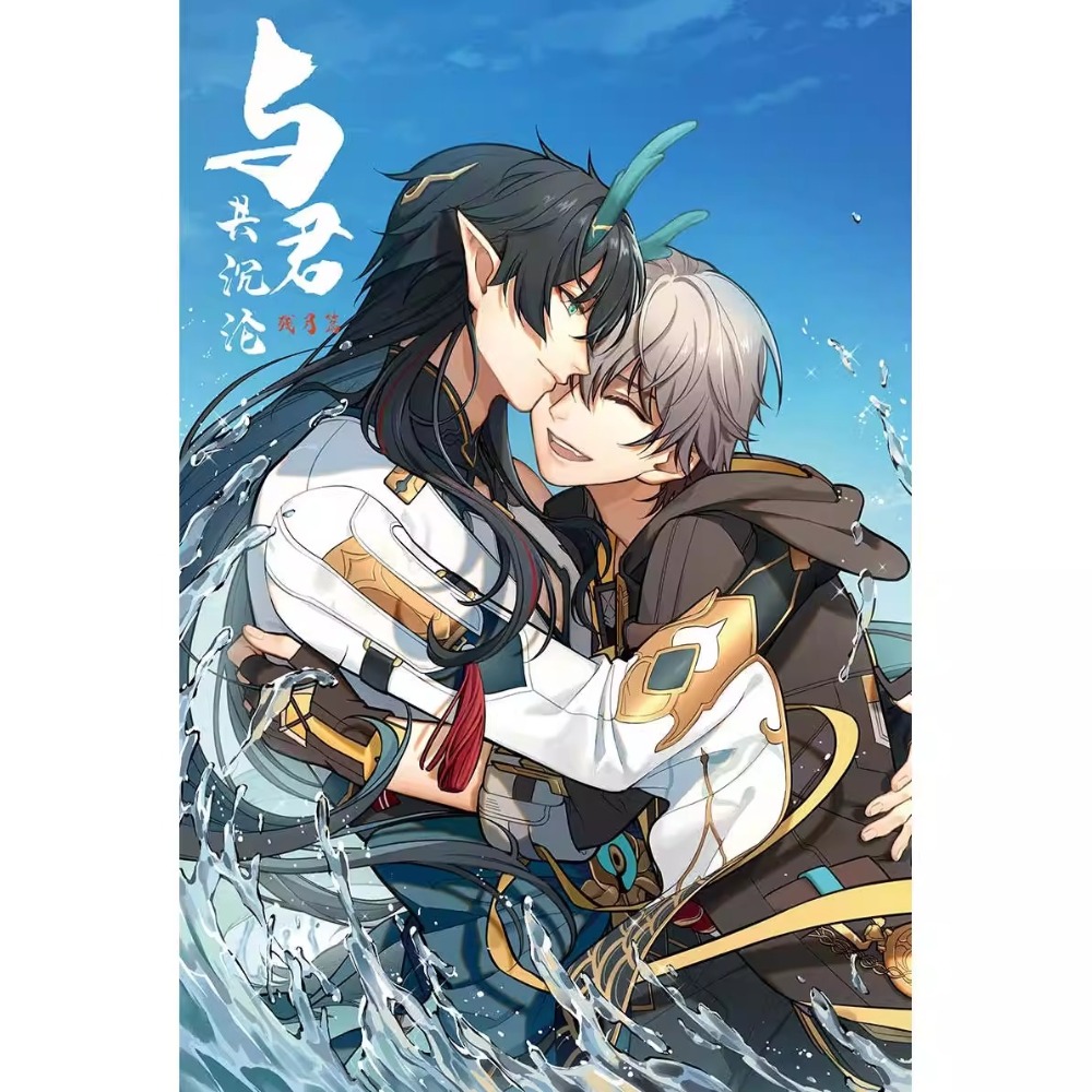 與君共沉淪－殘月篇／４４Ｐ（含封面）