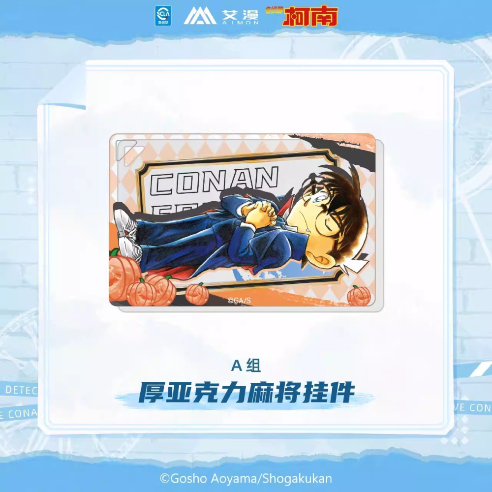 《周邊》陸版正版 正版授權 名偵探柯南 原畫系列 厚壓克力 麻將吊飾 柯南 安室透 服部平次-細節圖2