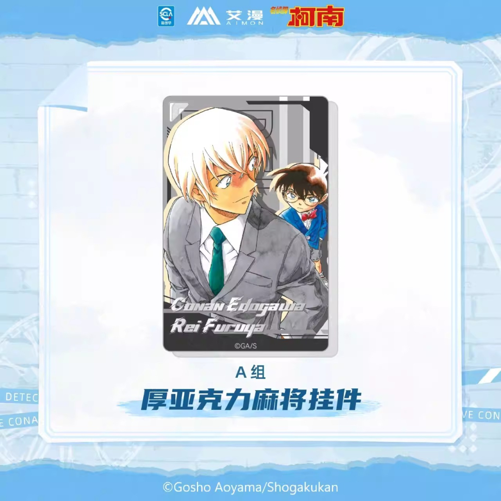 《周邊》陸版正版 正版授權 名偵探柯南 原畫系列 厚壓克力 麻將吊飾 柯南 安室透 服部平次-細節圖4