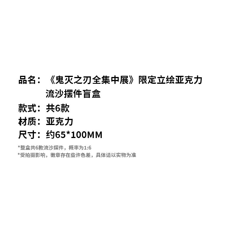 《周邊》陸版官方 正版授權 鬼滅之刃 全集中展 流麻 流沙壓克力 立繪 炭治郎 禰豆子 我妻善逸 煉獄杏壽郎 宇髄天元-細節圖4