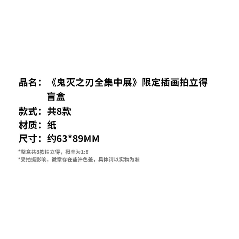 《周邊》陸版官方 正版授權 鬼滅之刃 全集中展 限定插畫 拍立得 炭治郎 禰豆子 我妻善逸 煉獄杏壽郎 胡蝶忍-細節圖4