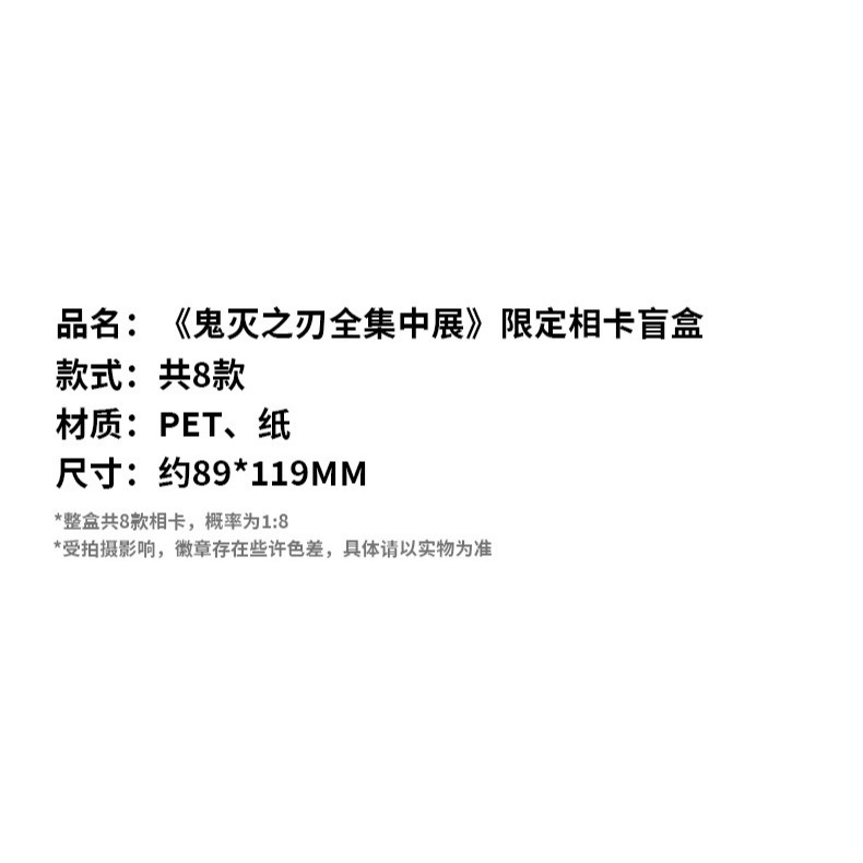 《周邊》陸版官方 正版授權 鬼滅之刃 全集中展 限定相卡 炭治郎 禰豆子 我妻善逸 煉獄杏壽郎 胡蝶忍-細節圖6