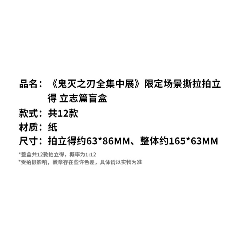 《周邊》陸版官方 正版授權 鬼滅之刃 全集中展 撕拉拍立得 立志篇 炭治郎 禰豆子 我妻善逸 煉獄杏壽郎 胡蝶忍-細節圖3
