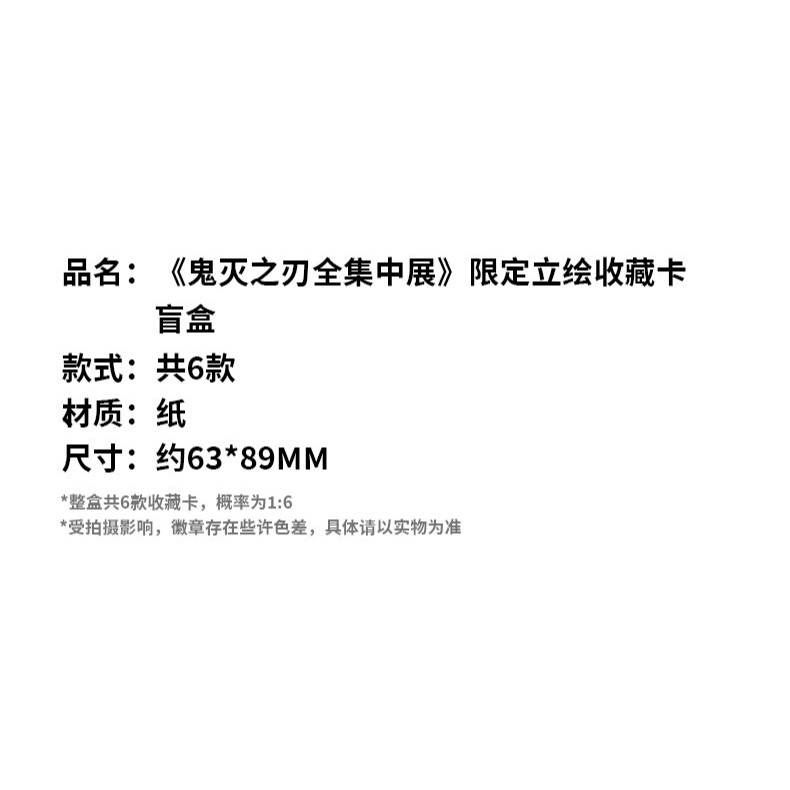 《周邊》陸版官方 正版授權 鬼滅之刃 全集中展 立繪 收藏卡 炭治郎 禰豆子 我妻善逸 煉獄杏壽郎 宇髄天元-細節圖6