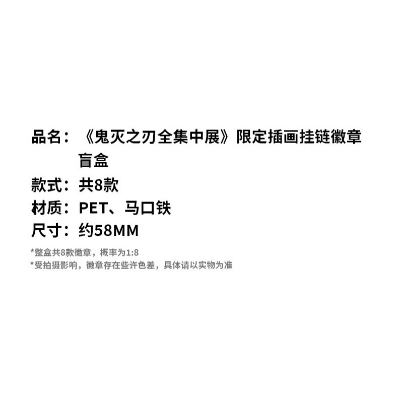 《周邊》陸版官方 正版授權 鬼滅之刃 全集中展 插畫 掛鏈徽章 炭治郎 禰豆子 我妻善逸 煉獄杏壽郎 宇髄天元 胡蝶忍-細節圖6