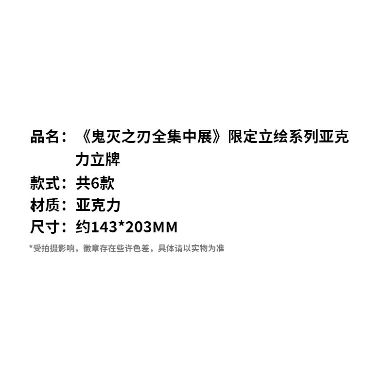 《周邊》陸版官方 正版授權 鬼滅之刃 全集中展 立繪 壓克力立牌 竈門 炭治郎 嘴平 伊之助 宇髄天元-細節圖6