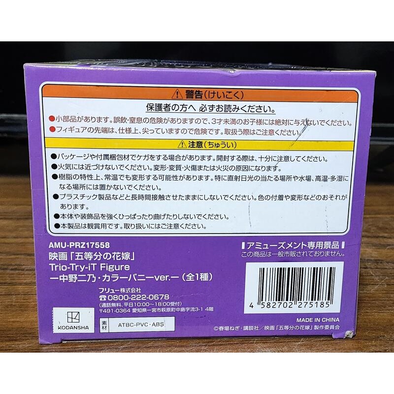 《周邊》【☆現貨☆】特賣 日空版 景品 公仔 FuRyu Trio Try iT 五等分的新娘 中野二乃 兔女郎-細節圖4