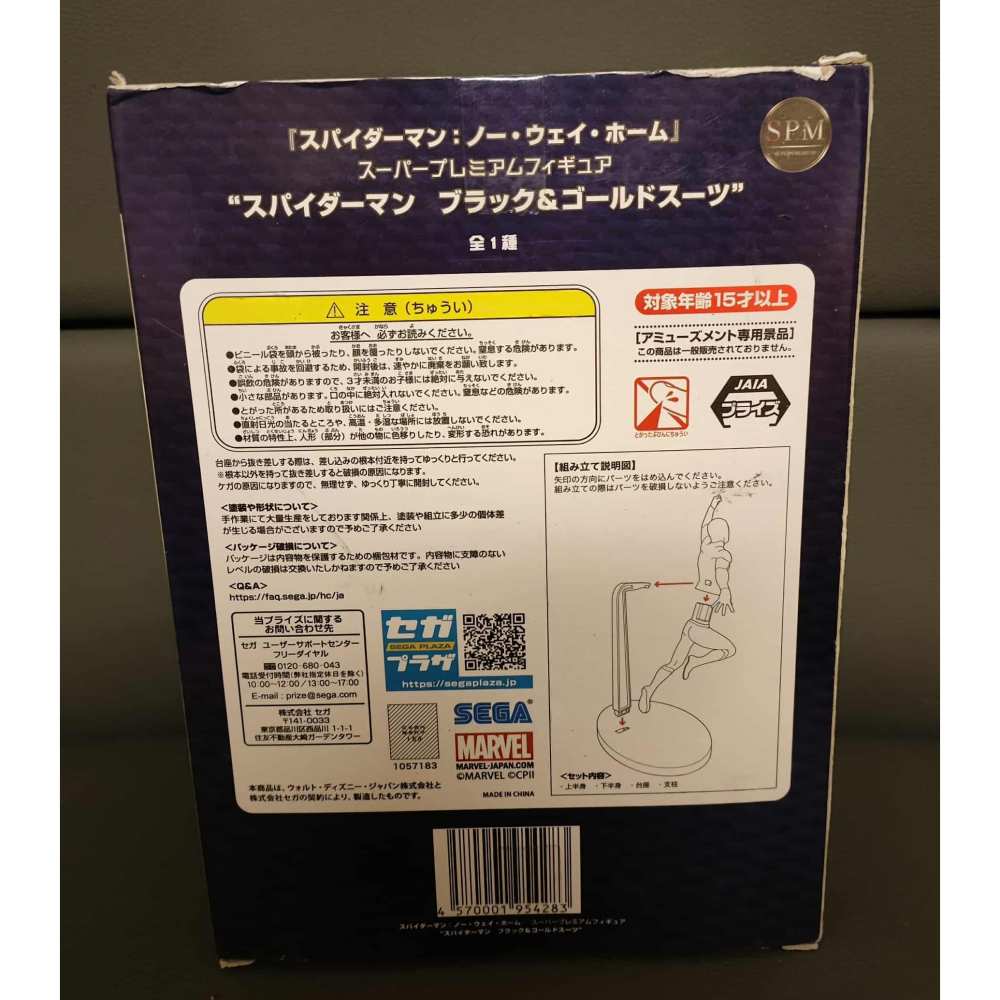 《周邊》【現貨】 特賣 日空版 景品 公仔 SEGA Marvel 漫威 蜘蛛人 無家日 SPM 蜘蛛人 黑金戰衣-細節圖3