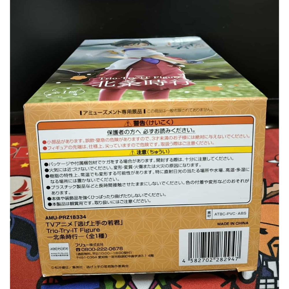 《周邊》【☆現貨☆】特賣 日空版 景品 公仔 FuRyu Trio Try iT 擅長逃跑的殿下 北條時行-細節圖6