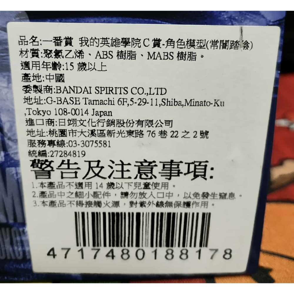 《周邊》【☆現貨☆】 特賣 代理版 一番賞 景品 公仔 BANDAI NAMCO 突入 C賞 常闇 常闇踏陰-細節圖5