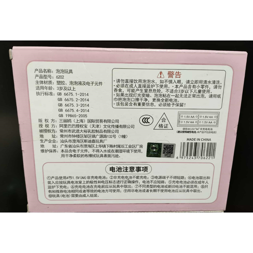 《周邊》【現貨】 特賣 陸版 正版授權 Sanrio 三麗鷗 美樂蒂 Melody 酷洛米 Kuromi 自動泡泡槍-細節圖5