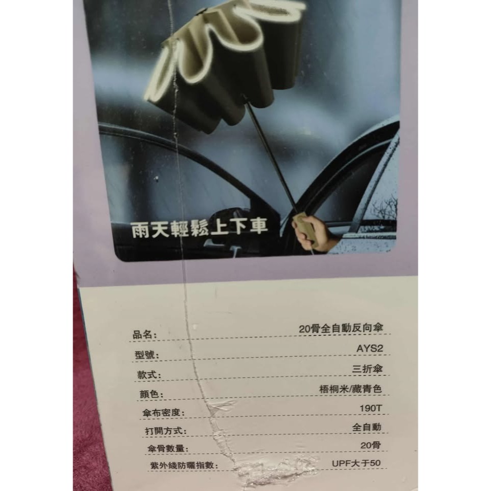 20骨反向傘 20骨 反向傘 反向自動傘 自動折疊傘 反光條雨傘 雨傘-細節圖5