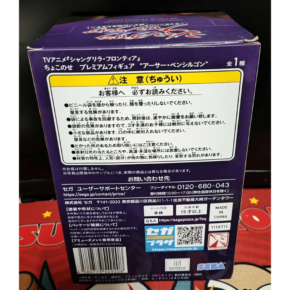 《周邊》【☆現貨☆】 特賣 日空版 景品 公仔 SEGA SPM 香格里拉 開拓異境 亞瑟·潘希魯貢 坐姿Ver.-細節圖3