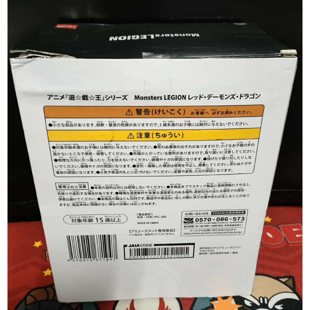 《周邊》特賣 日空版 景品 公仔 KONAMI 遊戲王 5D＇s Monsters LEGION 暗紅惡魔龍 闇紅惡魔龍-細節圖3