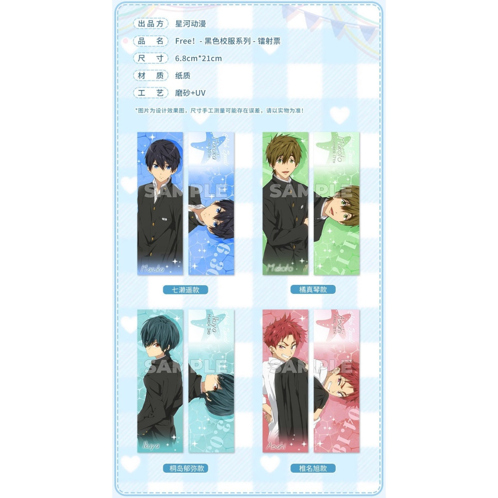 《周邊》 陸版官方 正版授權 Free 男子游泳部 制服Ver. 鐳射票 七瀨遙 橘真琴 桐嶋郁彌 椎名旭-細節圖2