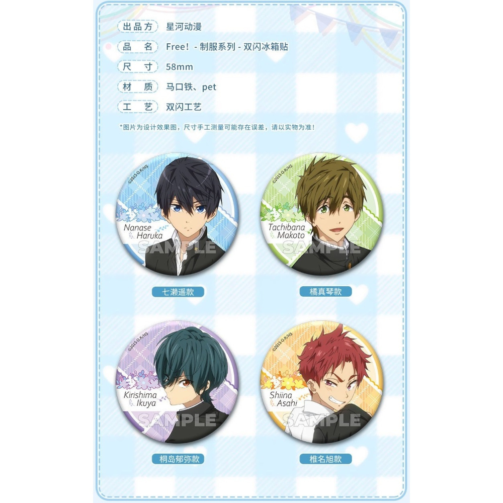 《周邊》 陸版官方 正版授權 Free 男子游泳部 制服Ver. 冰箱貼 磁吸徽章 七瀨遙 橘真琴 桐嶋郁彌 椎名旭-細節圖2