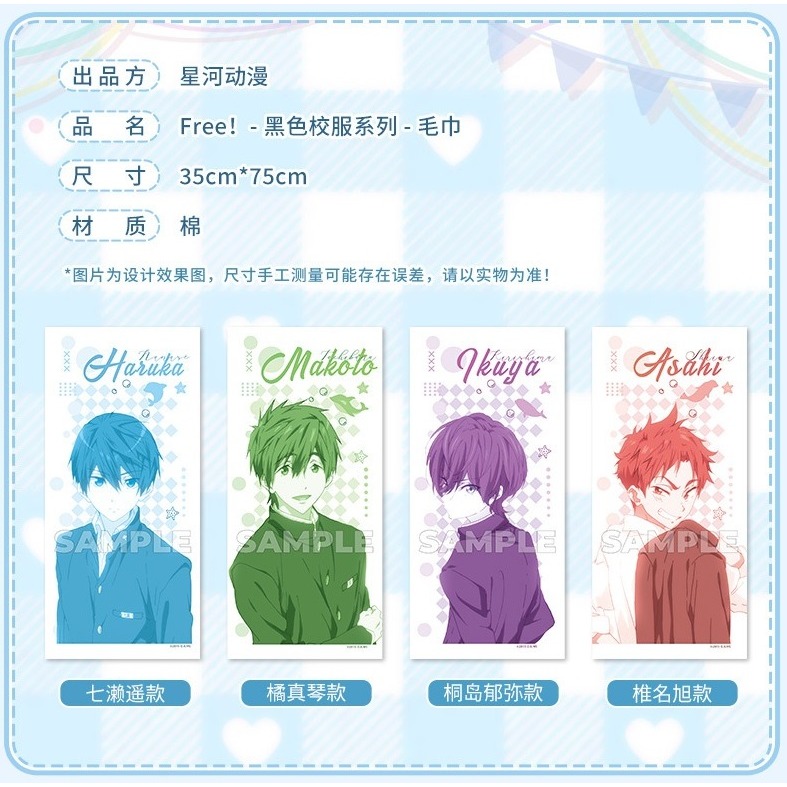 《周邊》 陸版官方 正版授權 Free 男子游泳部 制服Ver. 毛巾 七瀨遙 橘真琴 桐嶋郁彌 椎名旭-細節圖2