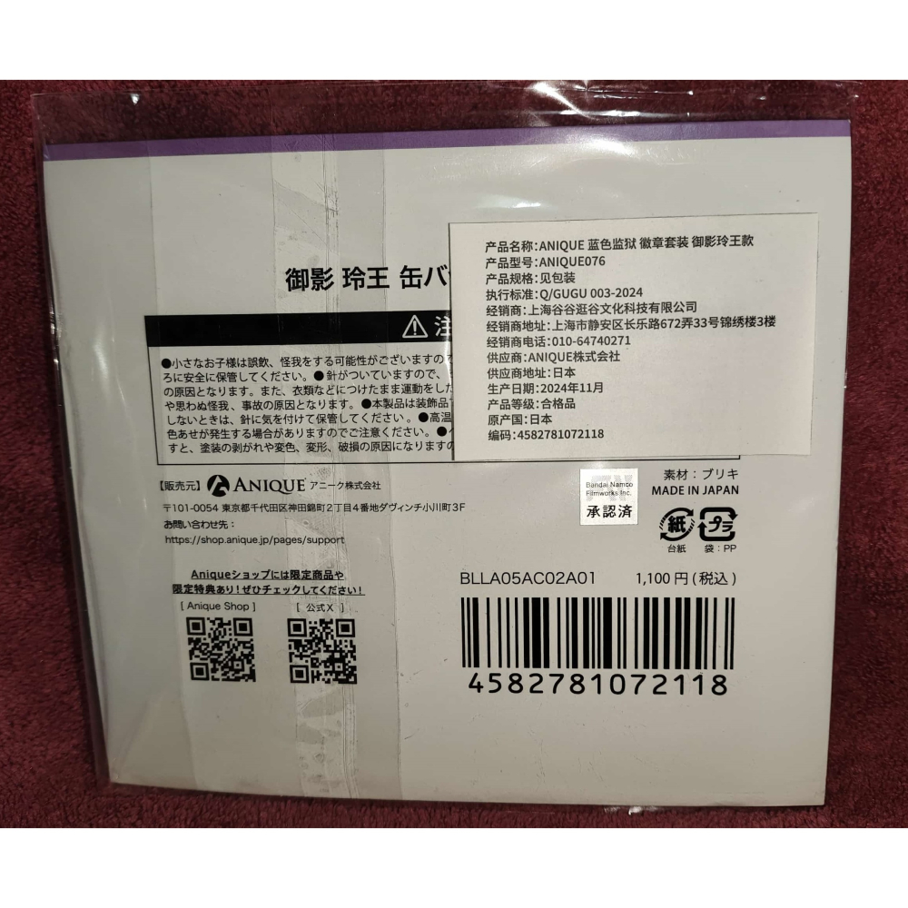 《周邊》【☆現貨☆】 陸版官方 正版授權 ANIQUE 藍色監獄 御影玲王 徽章 徽章套組-細節圖4