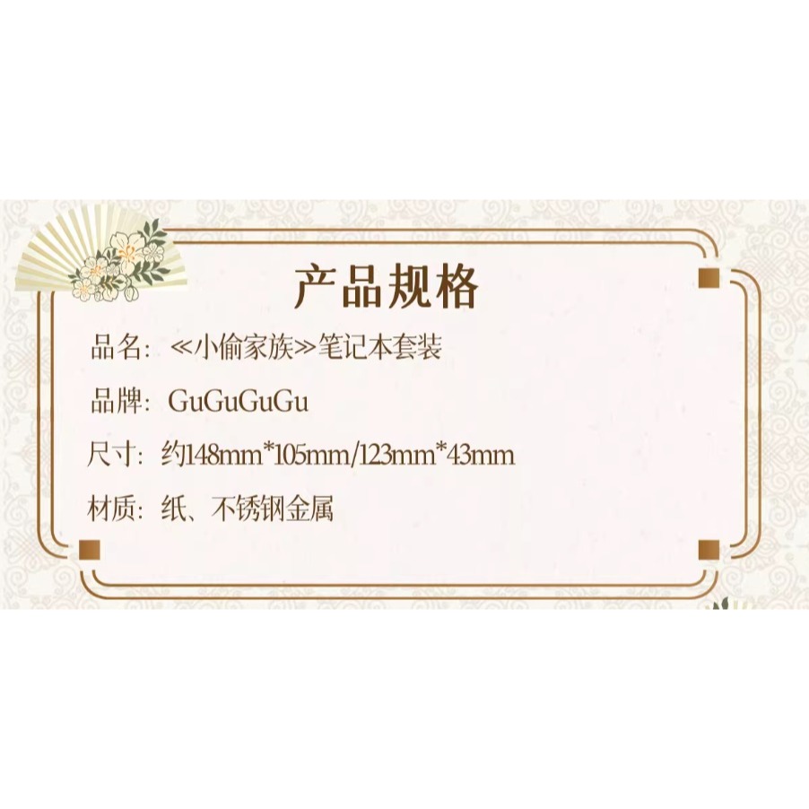 《周邊》【☆24小時限時出貨☆】 陸版官方 正版授權 電影 是枝裕和 小偷家族 筆記本 筆記本禮盒-細節圖2