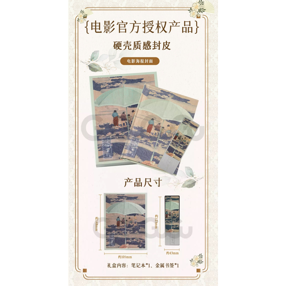 《周邊》【☆24小時限時出貨☆】 陸版官方 正版授權 電影 是枝裕和 小偷家族 筆記本 筆記本禮盒-細節圖3