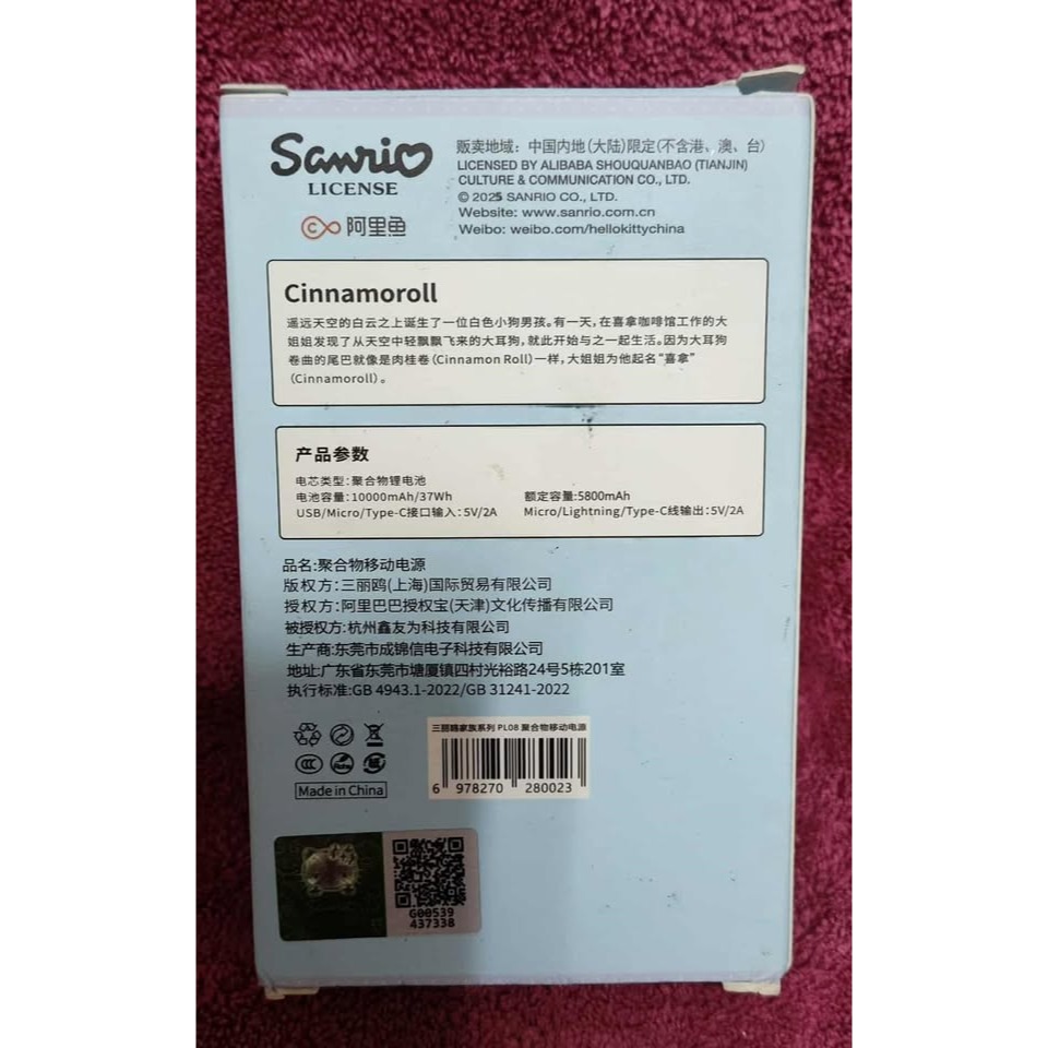 陸版官方 正版授權 景品 Sanrio 三麗鷗 大耳狗 玉桂狗 Kuromi 酷洛米 行動電源 10000mah-細節圖3