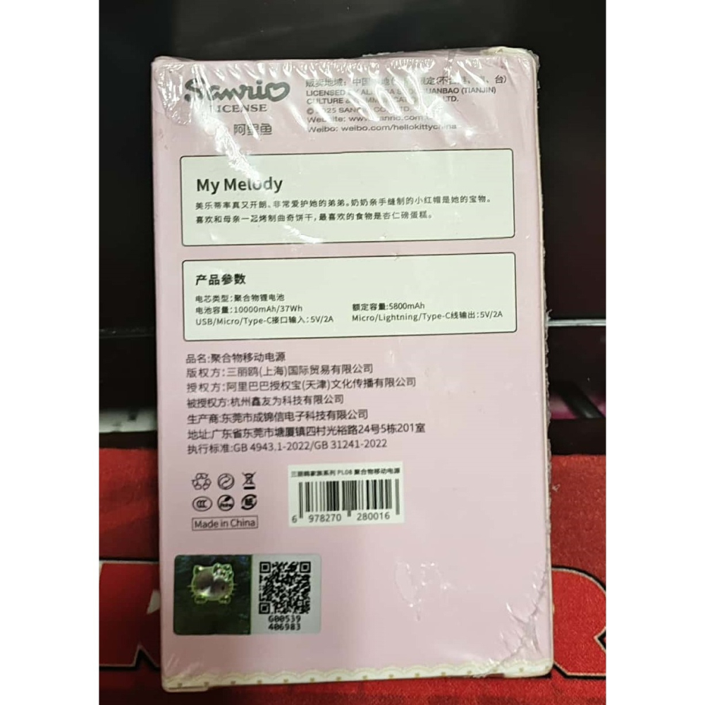 陸版官方 正版授權 景品 Sanrio 三麗鷗 My Melody 美樂蒂 行動電源 10000mah-細節圖2