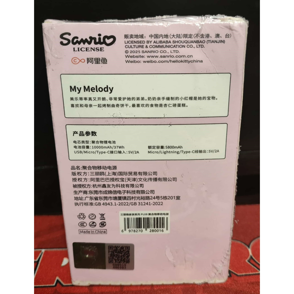 陸版官方 正版授權 景品 Sanrio 三麗鷗 My Melody 美樂蒂 行動電源 10000mah-細節圖3