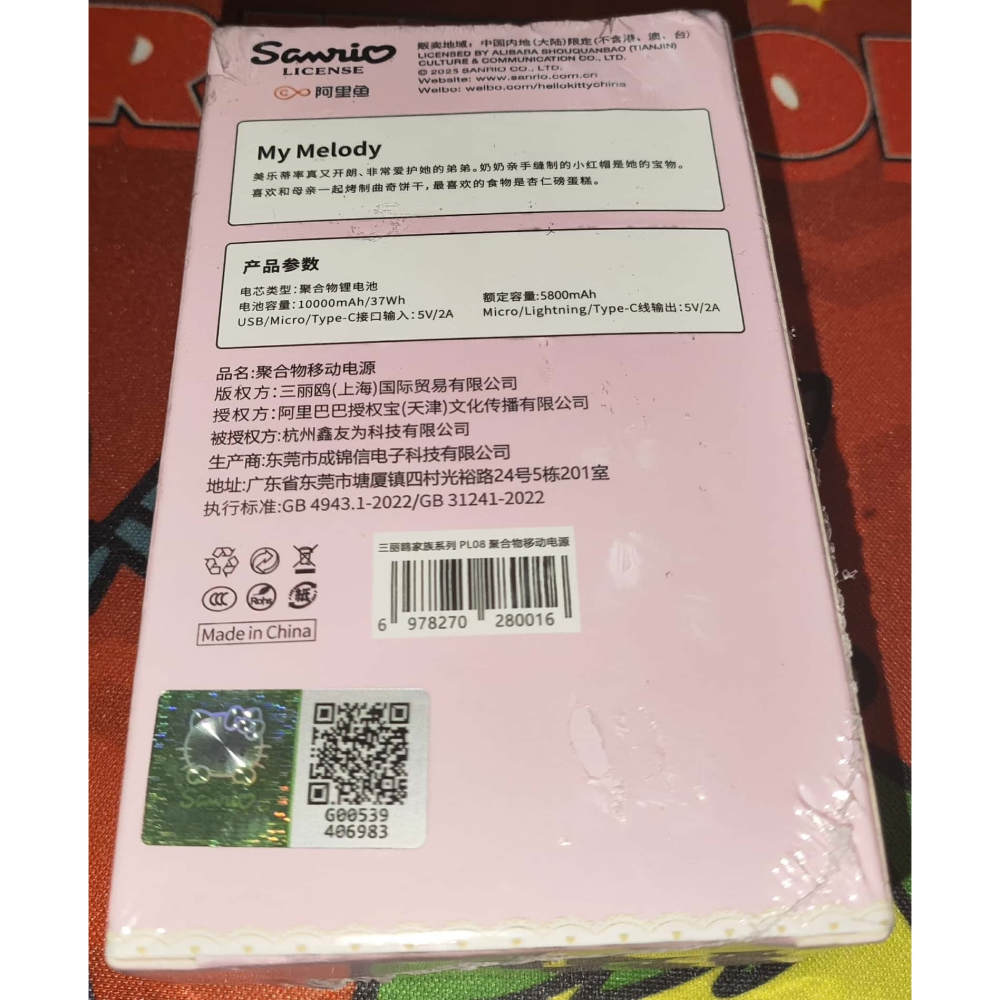 陸版官方 正版授權 景品 Sanrio 三麗鷗 My Melody 美樂蒂 行動電源 10000mah-細節圖4