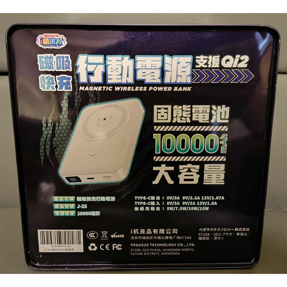 J老闆 i機良品 i機達人 行動電源 磁吸行動電源 固態電池 10000mAh-細節圖2