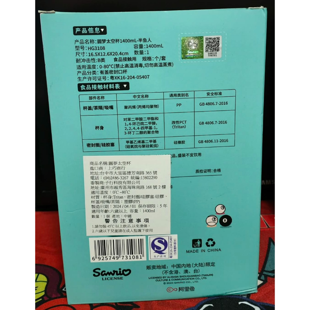 《周邊》【現貨】特賣 正版 景品 代理版 三麗鷗 Sanrio Hello Kitty 大耳狗 人魚漢頓 圓夢太空水壺-細節圖3