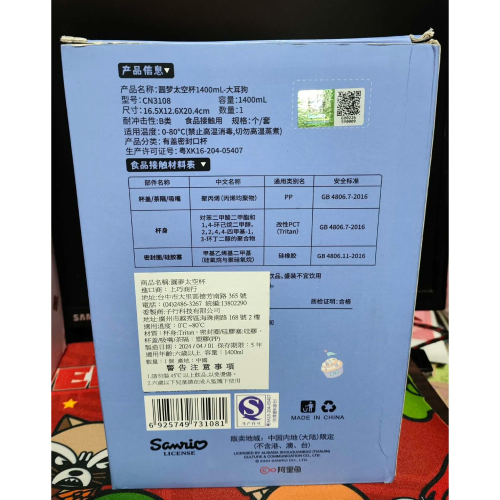 《周邊》【現貨】特賣 正版 景品 代理版 三麗鷗 Sanrio Hello Kitty 大耳狗 人魚漢頓 圓夢太空水壺-細節圖5