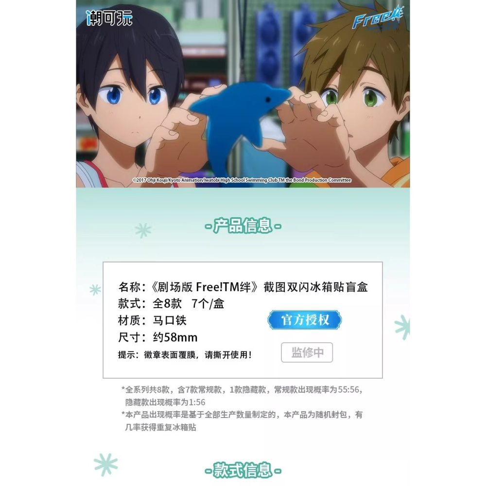 《周邊》【☆現貨☆】特賣 陸版官方 正版授權 Free 男子游泳部 劇場版 TM绊 冰箱貼 七瀨遙 橘真琴 松岡凜-細節圖3