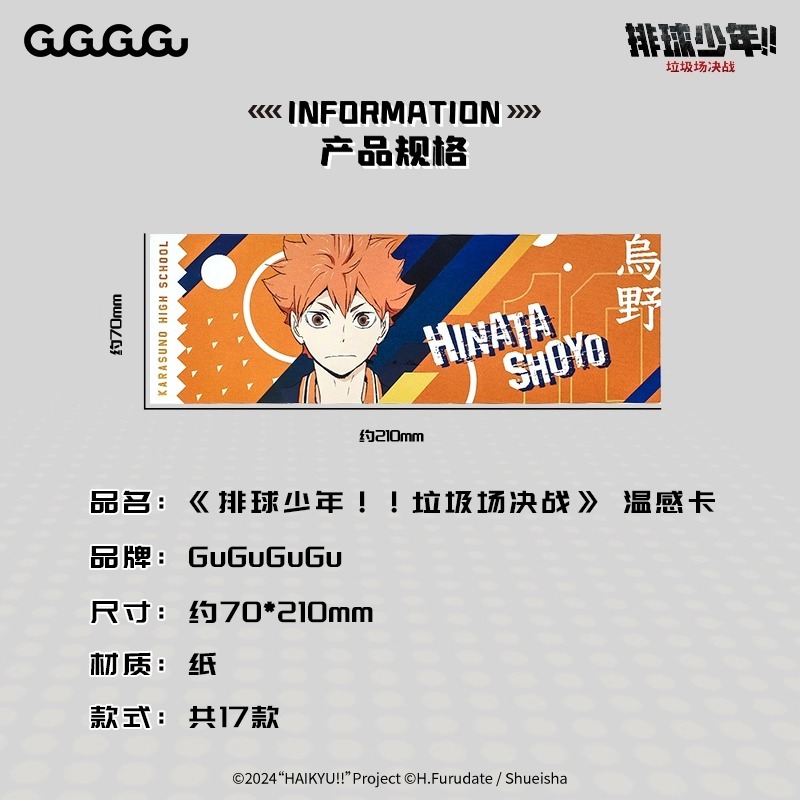 《周邊》【現貨】陸版正版 排球少年 劇場版 垃圾場的決戰 溫感卡 烏野 音駒 孤爪研磨 黑尾鐵朗 日向翔陽 影山飛雄-細節圖2