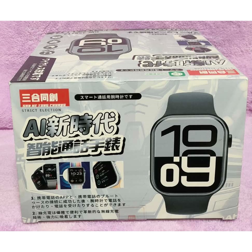 《雜物》【☆現貨☆】特賣 清倉 出清 三合同創 AI 時代 智能通話手錶-細節圖3