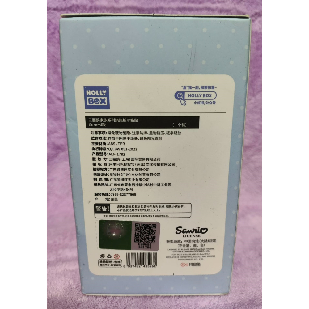《周邊》【現貨】特賣 陸版官方 正版授權 Sanrio 三麗鷗 三麗鷗家族 盒玩 蹺蹺板冰箱貼 酷洛米 Kuromi-細節圖3