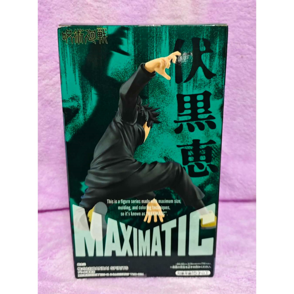 《周邊》【現貨】 特賣 日空版 景品 公仔 咒術迴戰 BANPRESTO MAXIMATIC 伏黑惠-細節圖3
