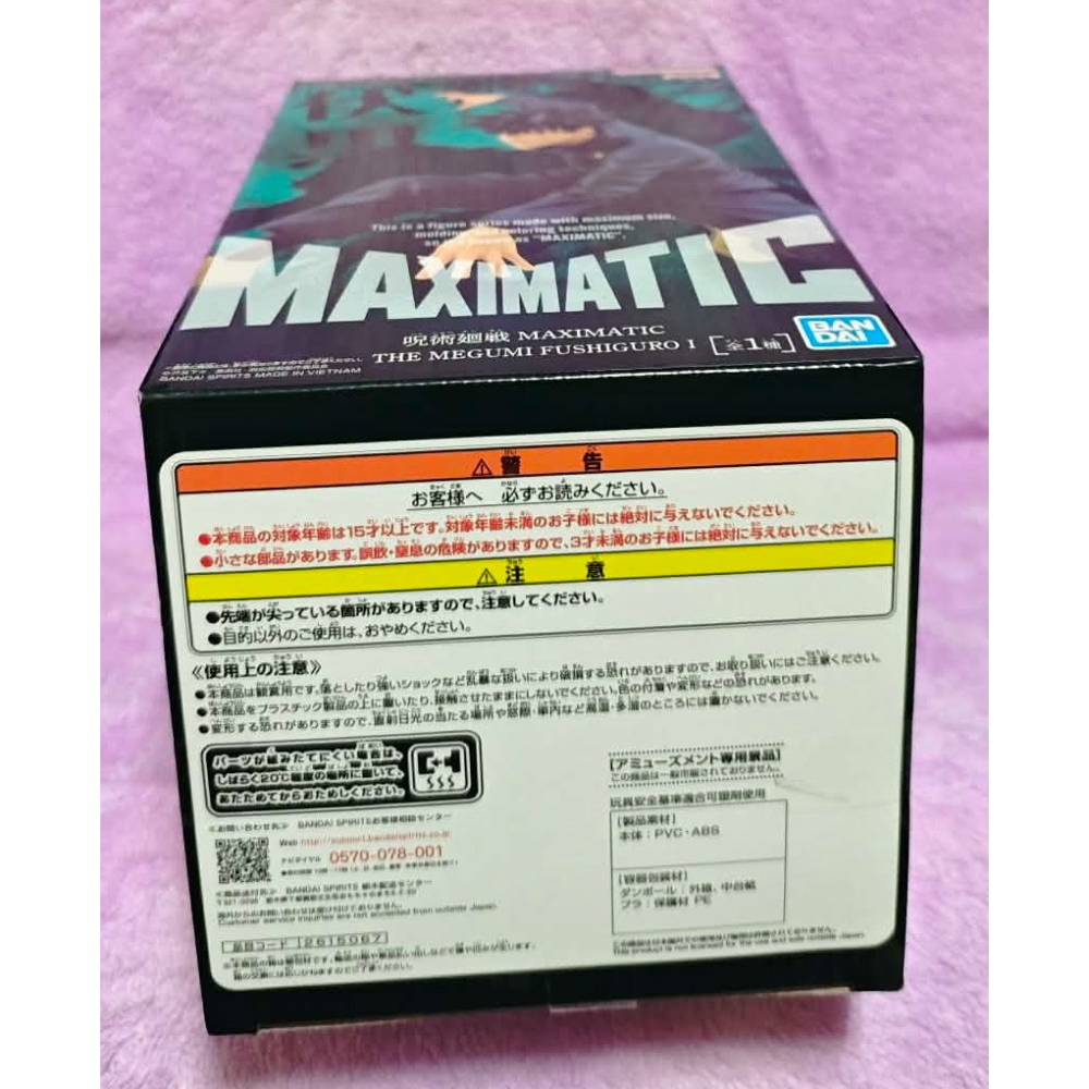 《周邊》【現貨】 特賣 日空版 景品 公仔 咒術迴戰 BANPRESTO MAXIMATIC 伏黑惠-細節圖6