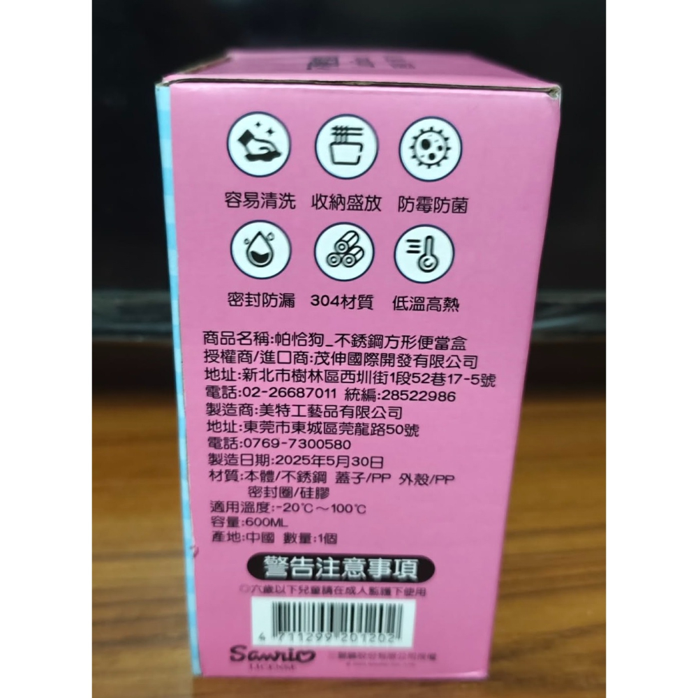 《周邊》【現貨】特賣 正版 台灣代理版 三麗鷗 Sanrio 帕恰狗 Pochacco 不鏽鋼 便當盒 600ml-細節圖5